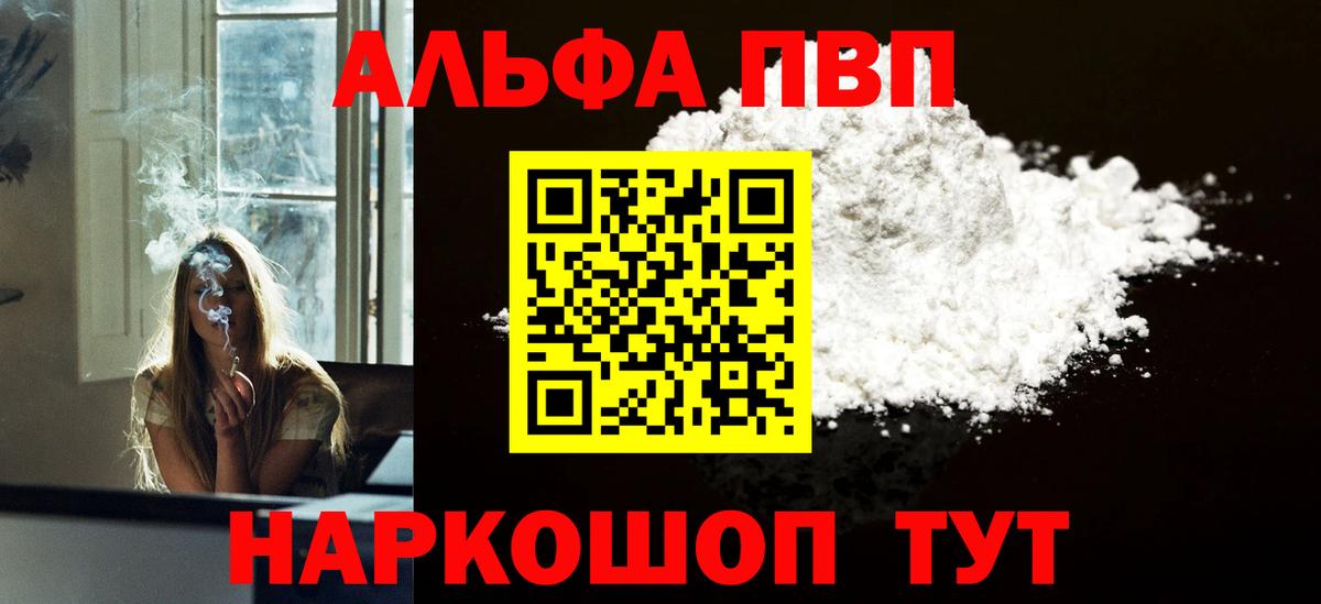 A PVP Соль  Вход с VPN  Похвистнево  Alpha-PVP мука  Alpha-PVP СК 