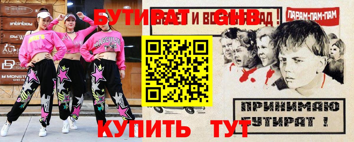 БУТИРАТ  Вход с VPN  Похвистнево  БУТИРАТ бутик 