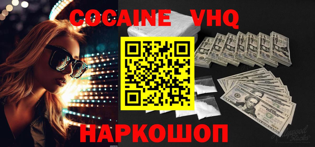 КОКАИН VHQ  КОКАИН Эквадор  Похвистнево  Вход с VPN 