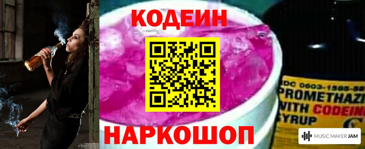 Кодеиновый сироп Lean Purple Drank  Кодеиновый сироп Lean Purple Drank  сколько стоит  Похвистнево  Вход с VPN 