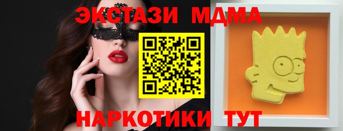 МДМА  MDMA VHQ  MDMA crystal  Вход с VPN  Похвистнево 
