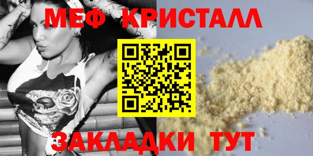 закладка  Мефедрон  МЯУ-МЯУ  Мефедрон кристаллы  Вход с VPN  Похвистнево  МЯУ-МЯУ кристаллы 