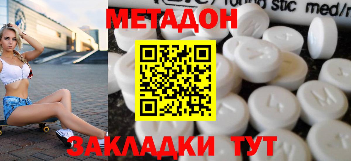Похвистнево  МЕТАДОН VHQ  Метадон мёд  Вход с VPN 