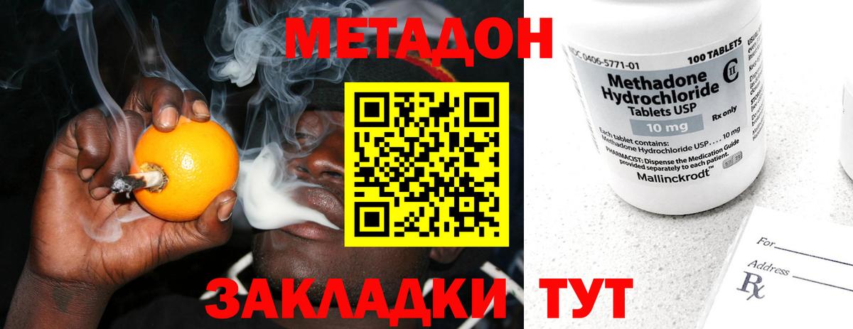 МЕТАДОН кристалл Похвистнево
